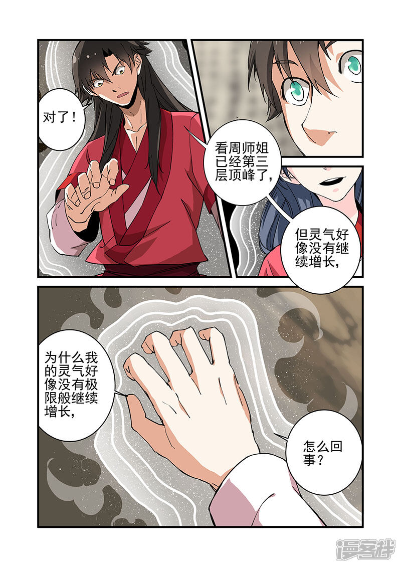 【仙逆】漫画-（第19话 （四年））章节漫画下拉式图片-第9张图片