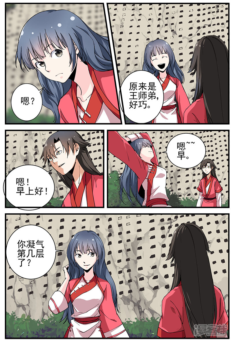【仙逆】漫画-（第18话 集训二）章节漫画下拉式图片-第12张图片