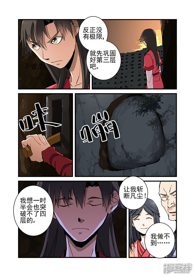 【仙逆】漫画-（第19话 （四年））章节漫画下拉式图片-第10张图片