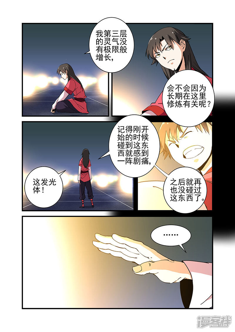 【仙逆】漫画-（第19话 （四年））章节漫画下拉式图片-第11张图片