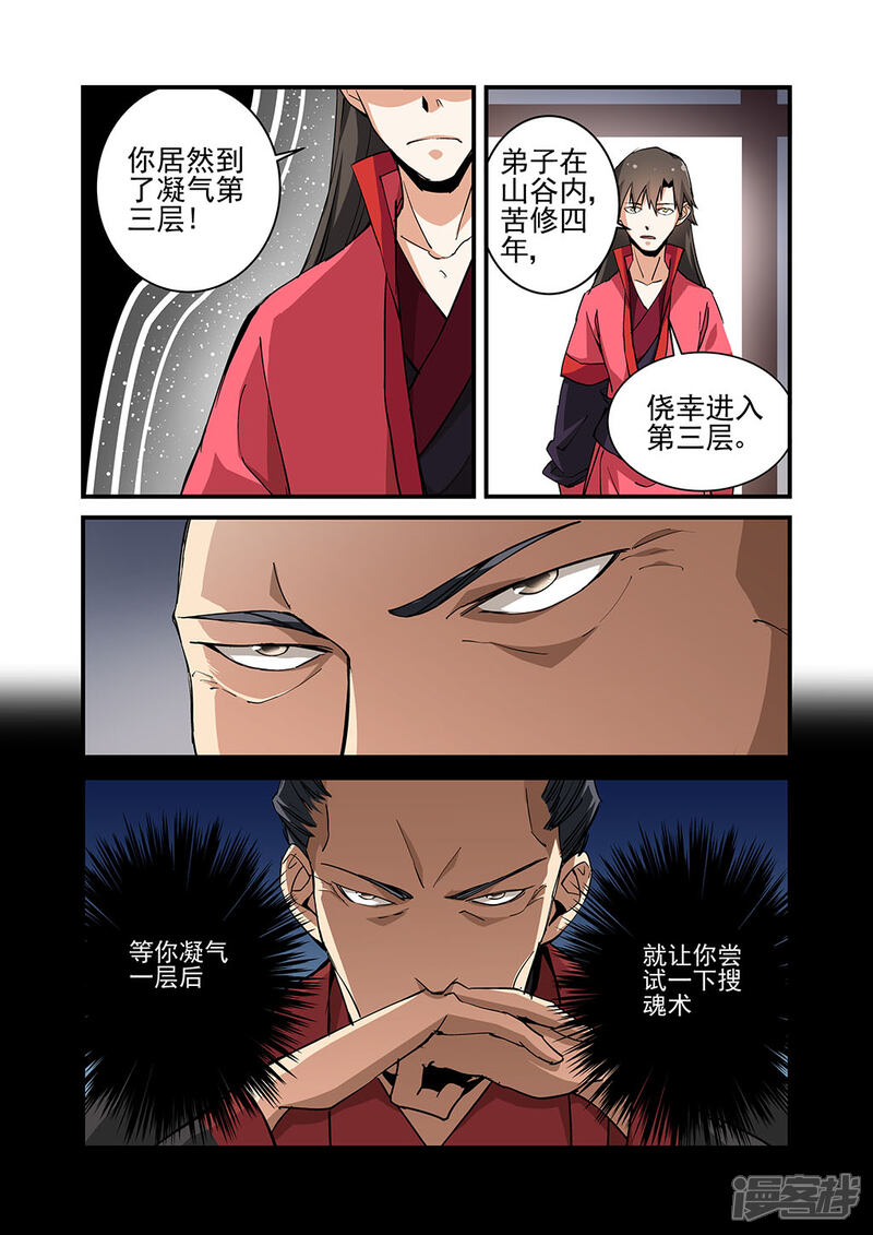 【仙逆】漫画-（第20话 （飞剑））章节漫画下拉式图片-6.jpg