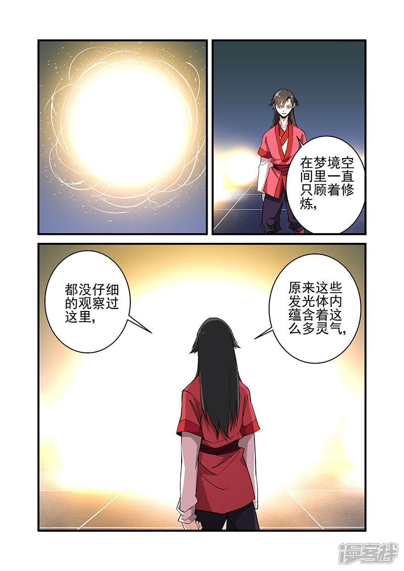 【仙逆】漫画-（第19话 （四年））章节漫画下拉式图片-第13张图片