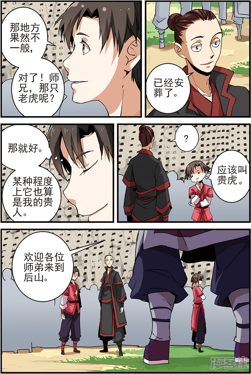 【仙逆】漫画-（第17话 集训）章节漫画下拉式图片-第18张图片