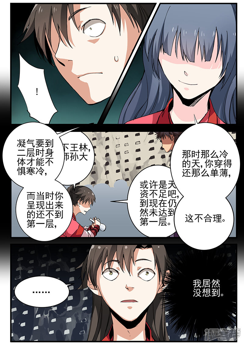【仙逆】漫画-（第18话 集训二）章节漫画下拉式图片-第14张图片