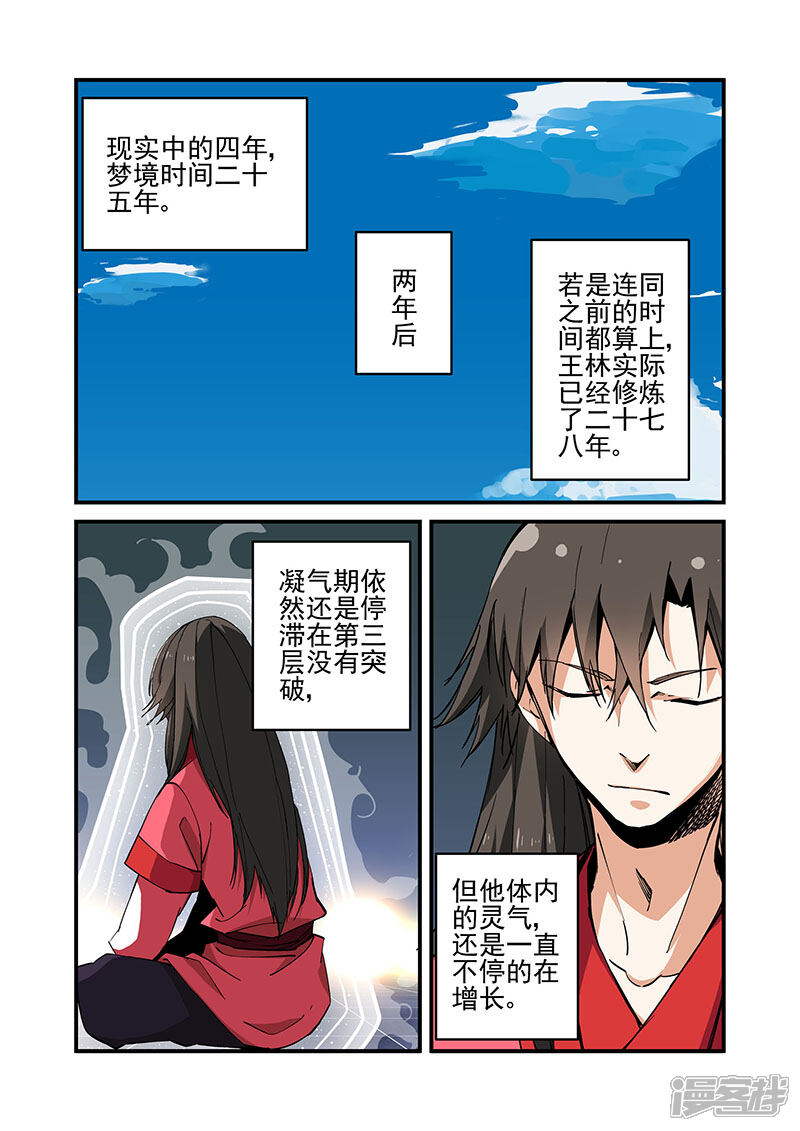 【仙逆】漫画-（第19话 （四年））章节漫画下拉式图片-第15张图片
