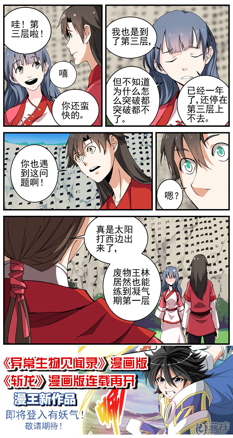 【仙逆】漫画-（第18话 集训二）章节漫画下拉式图片-第16张图片