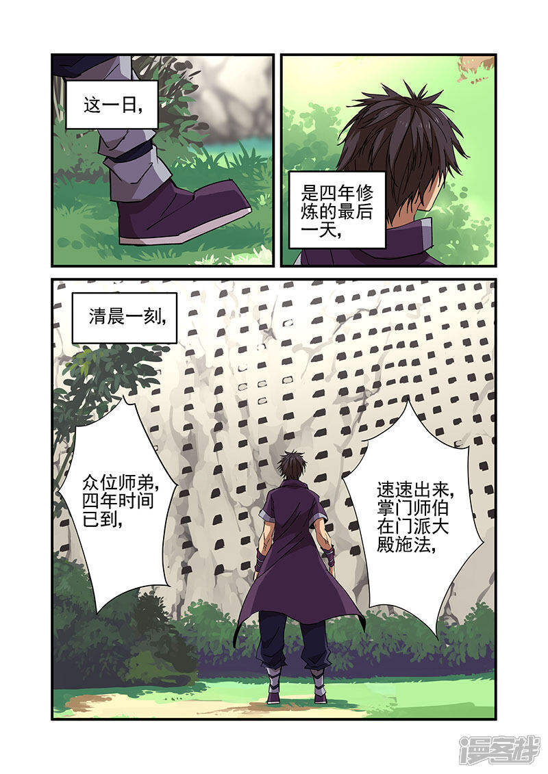 【仙逆】漫画-（第19话 （四年））章节漫画下拉式图片-16.jpg