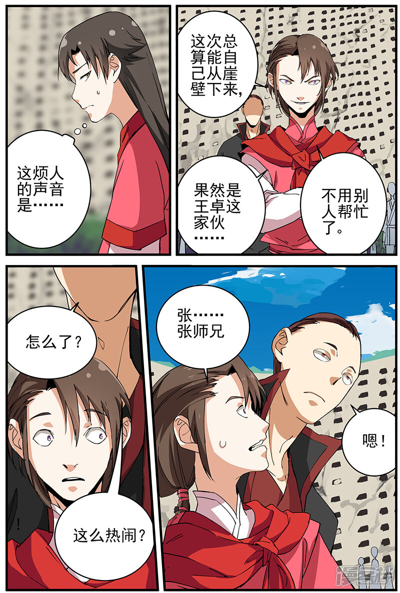 【仙逆】漫画-（第18话 集训二）章节漫画下拉式图片-第17张图片
