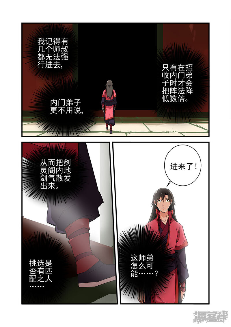 【仙逆】漫画-（第21话 （巨富））章节漫画下拉式图片-第9张图片