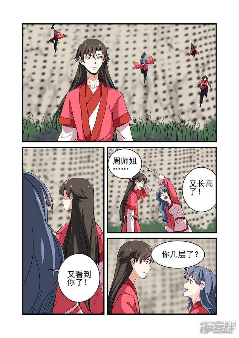 【仙逆】漫画-（第19话 （四年））章节漫画下拉式图片-第18张图片