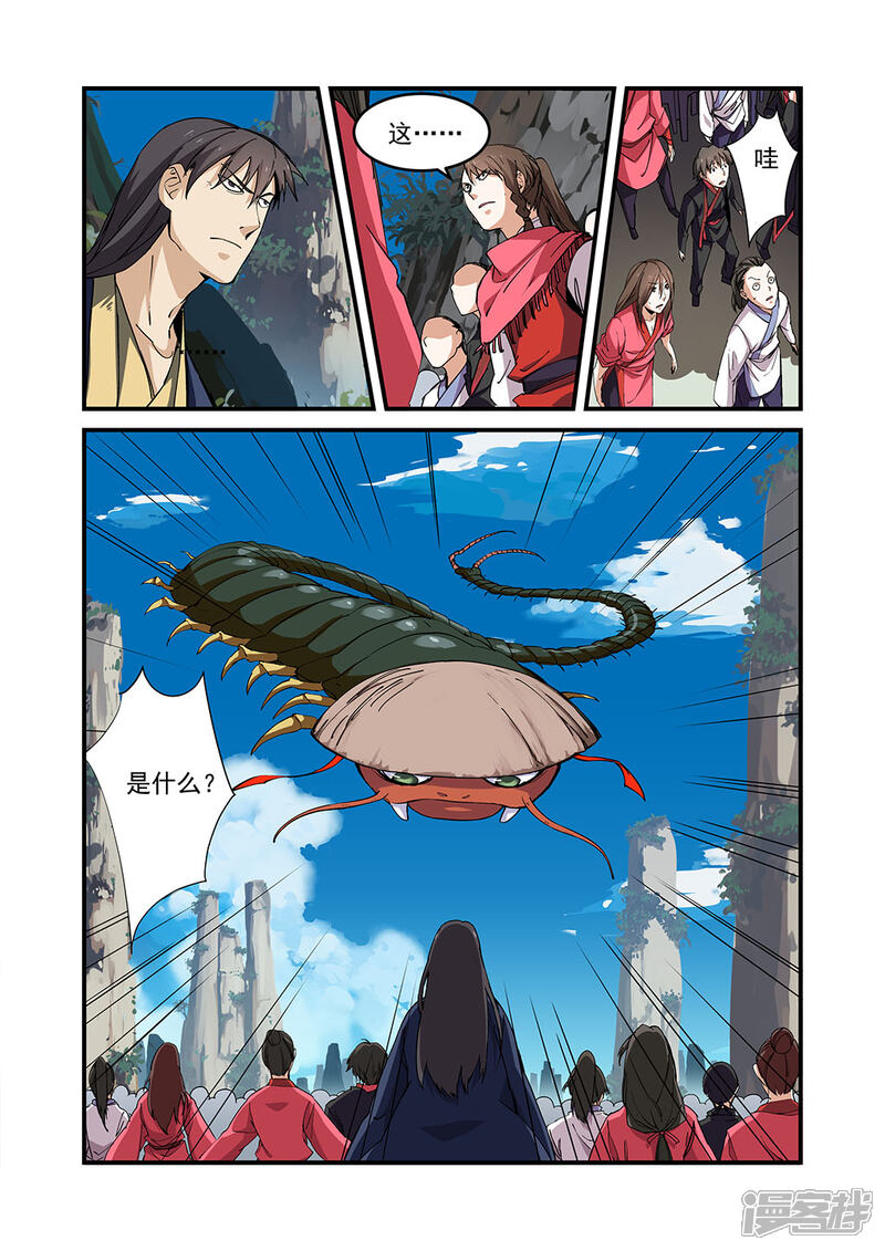 【仙逆】漫画-（第23话 （来客））章节漫画下拉式图片-第3张图片