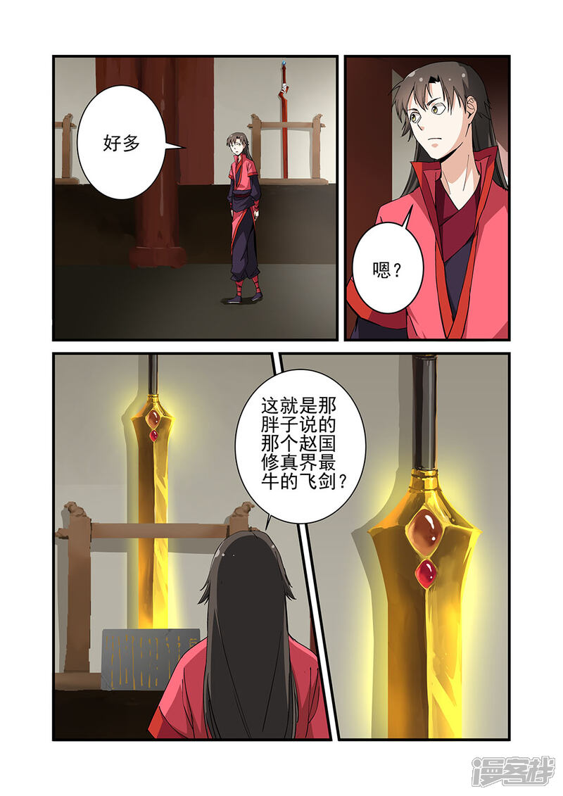 【仙逆】漫画-（第21话 （巨富））章节漫画下拉式图片-第11张图片