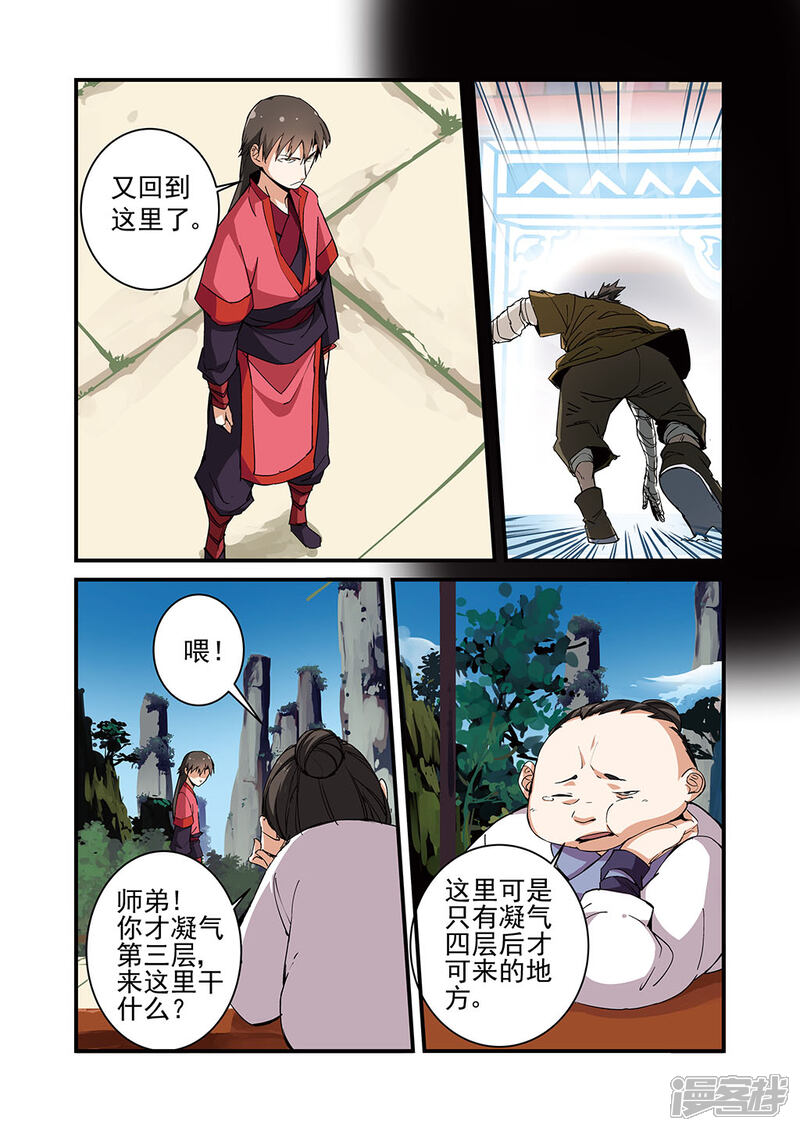 【仙逆】漫画-（第20话 （飞剑））章节漫画下拉式图片-14.jpg