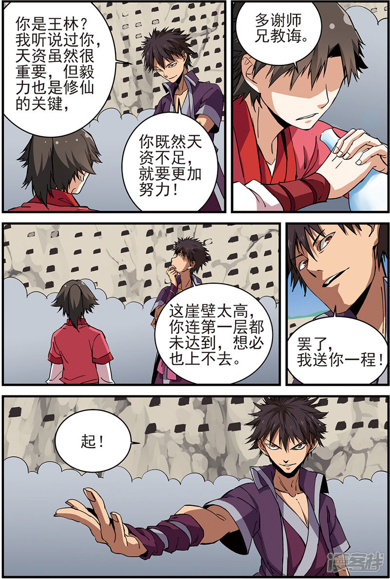 【仙逆】漫画-（第17话 集训）章节漫画下拉式图片-第23张图片