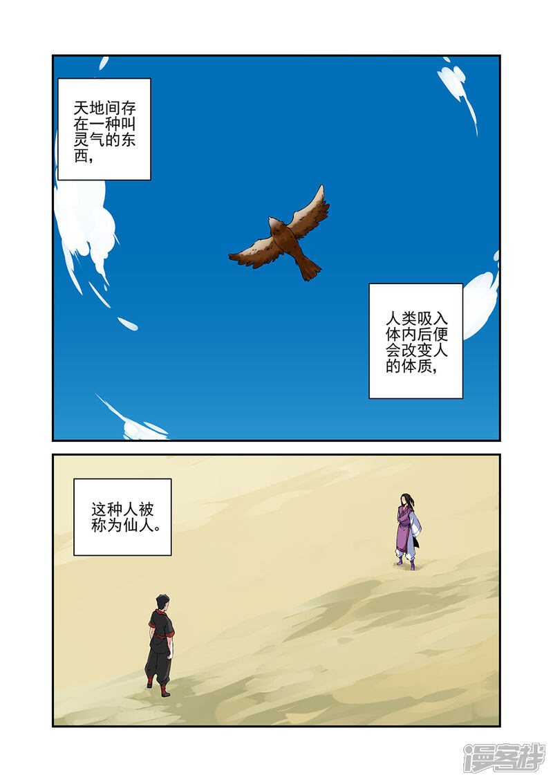 【仙逆】漫画-（第24话 （法斗））章节漫画下拉式图片-2.jpg
