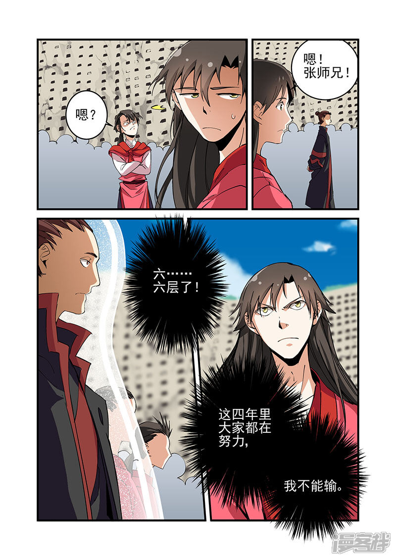 【仙逆】漫画-（第19话 （四年））章节漫画下拉式图片-第21张图片