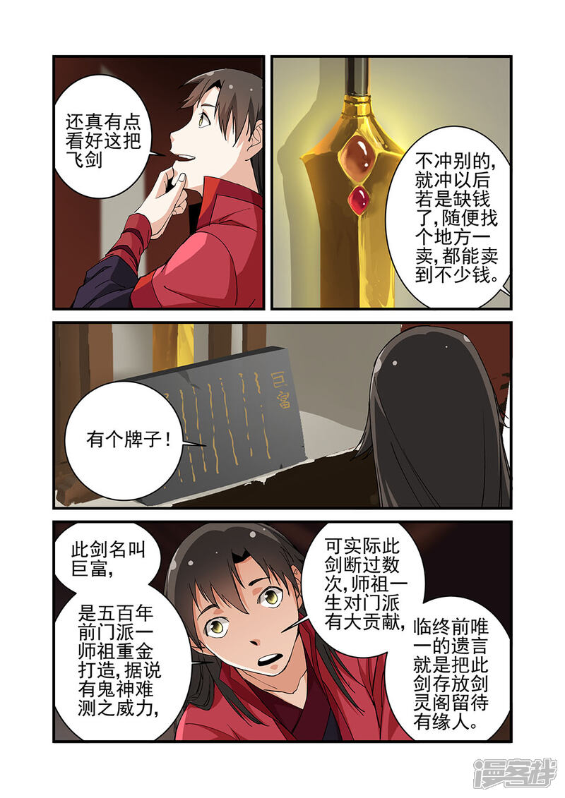 【仙逆】漫画-（第21话 （巨富））章节漫画下拉式图片-第12张图片