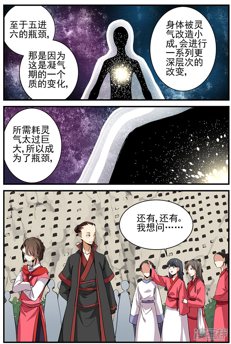 【仙逆】漫画-（第18话 集训二）章节漫画下拉式图片-第20张图片