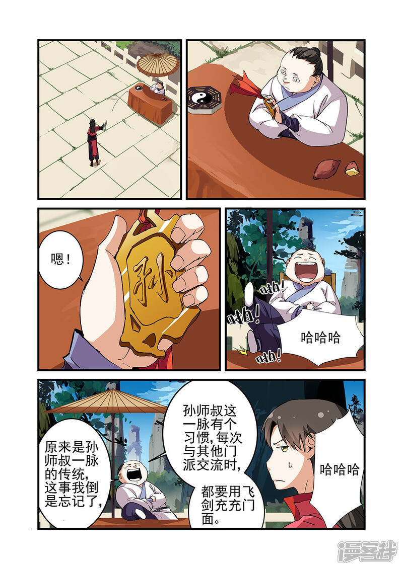 【仙逆】漫画-（第20话 （飞剑））章节漫画下拉式图片-15.jpg