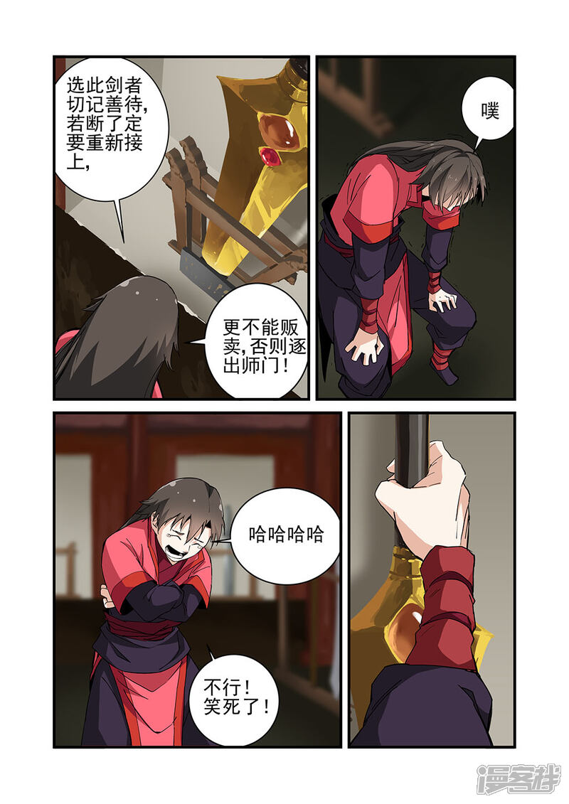 【仙逆】漫画-（第21话 （巨富））章节漫画下拉式图片-第13张图片