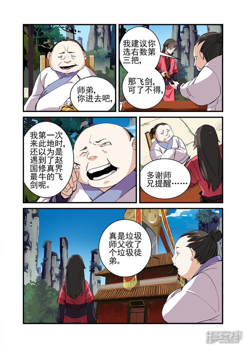 【仙逆】漫画-（第20话 （飞剑））章节漫画下拉式图片-16.jpg