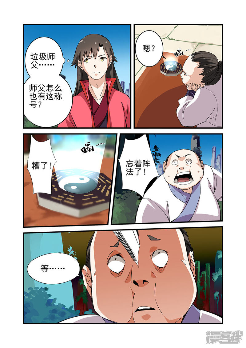 【仙逆】漫画-（第20话 （飞剑））章节漫画下拉式图片-17.jpg