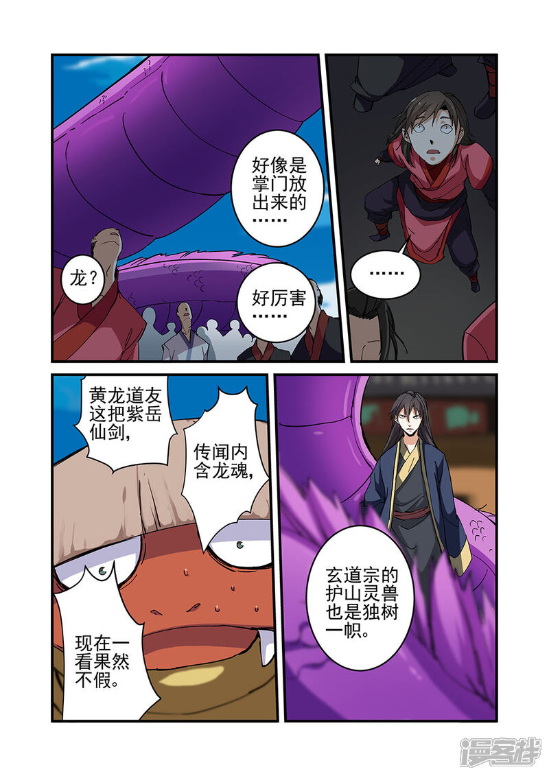 【仙逆】漫画-（第23话 （来客））章节漫画下拉式图片-第9张图片