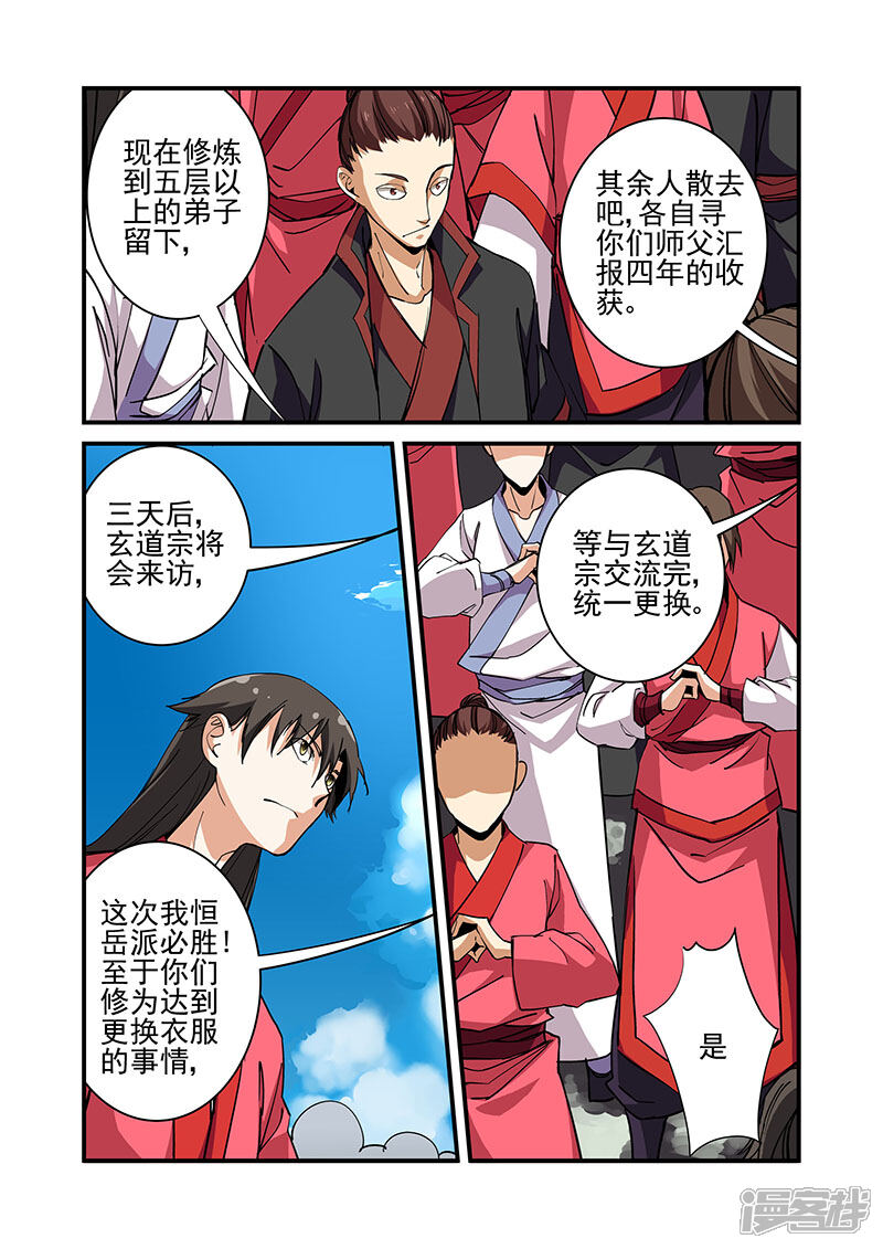 【仙逆】漫画-（第19话 （四年））章节漫画下拉式图片-第24张图片