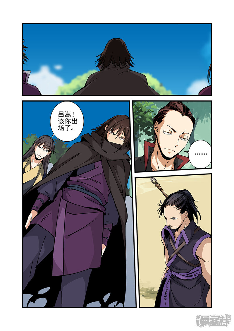 【仙逆】漫画-（第25话 （双龙））章节漫画下拉式图片-第2张图片