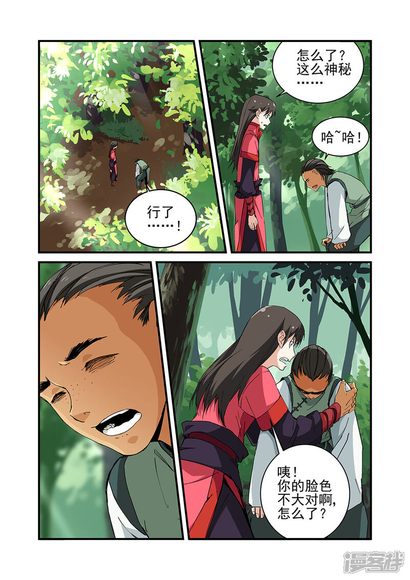 【仙逆】漫画-（第21话 （巨富））章节漫画下拉式图片-第17张图片