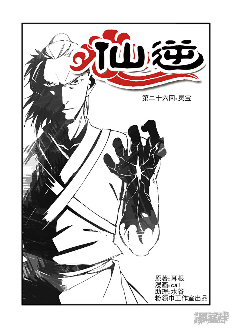 【仙逆】漫画-（第26话 （灵宝））章节漫画下拉式图片-第1张图片