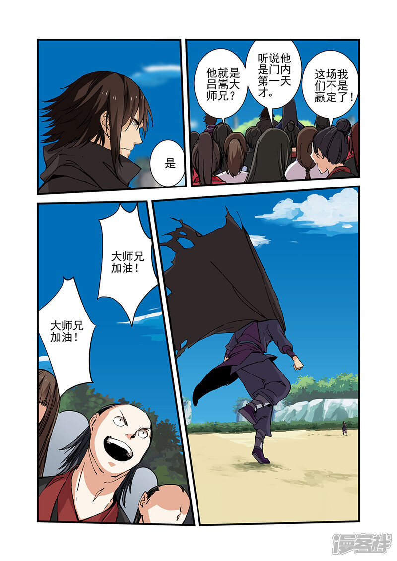 【仙逆】漫画-（第25话 （双龙））章节漫画下拉式图片-第4张图片