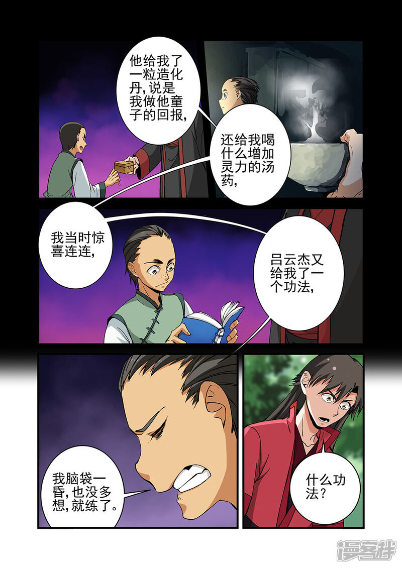 【仙逆】漫画-（第21话 （巨富））章节漫画下拉式图片-第19张图片