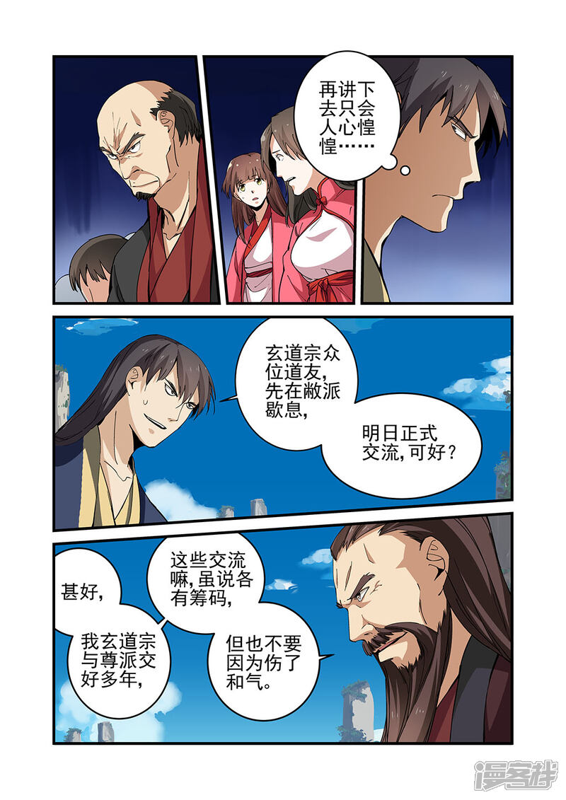 【仙逆】漫画-（第23话 （来客））章节漫画下拉式图片-第15张图片