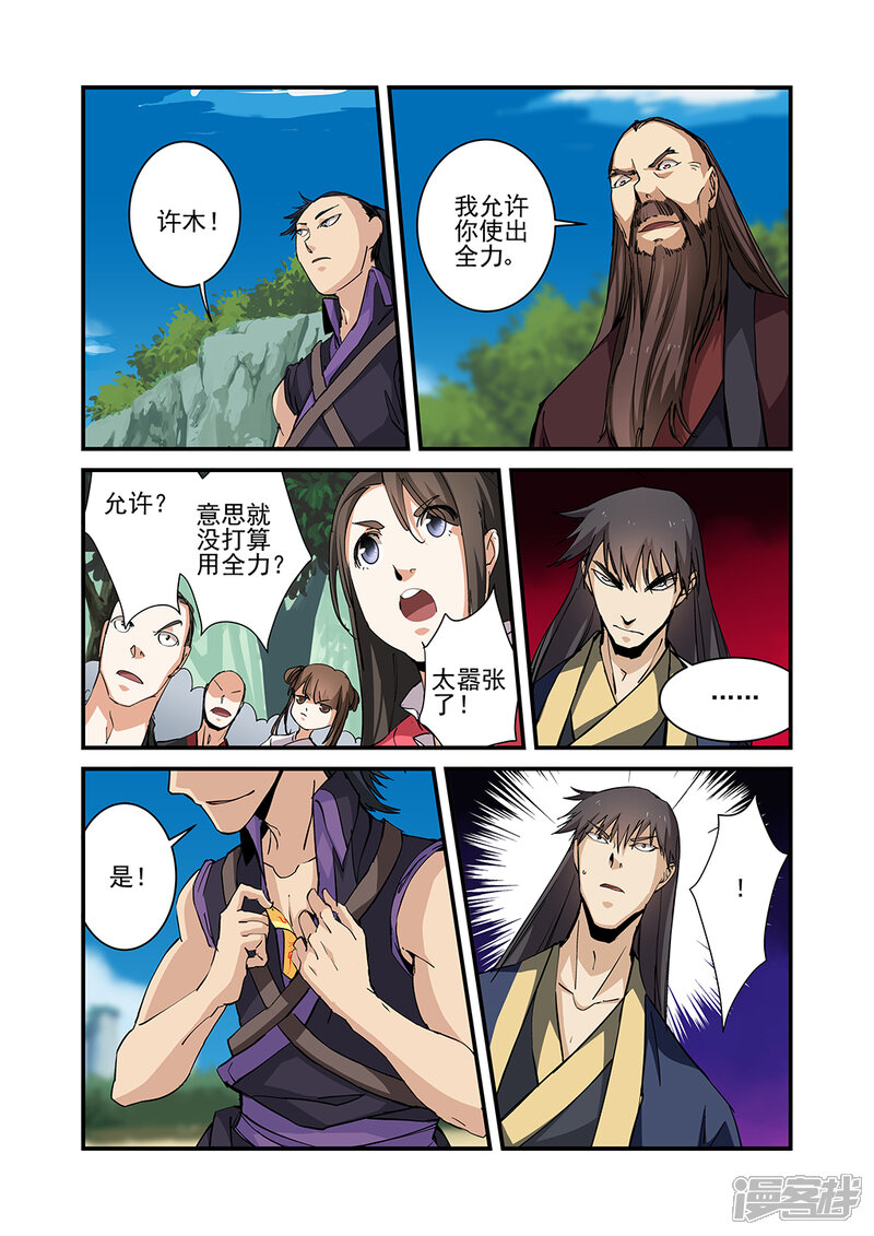 【仙逆】漫画-（第25话 （双龙））章节漫画下拉式图片-第6张图片