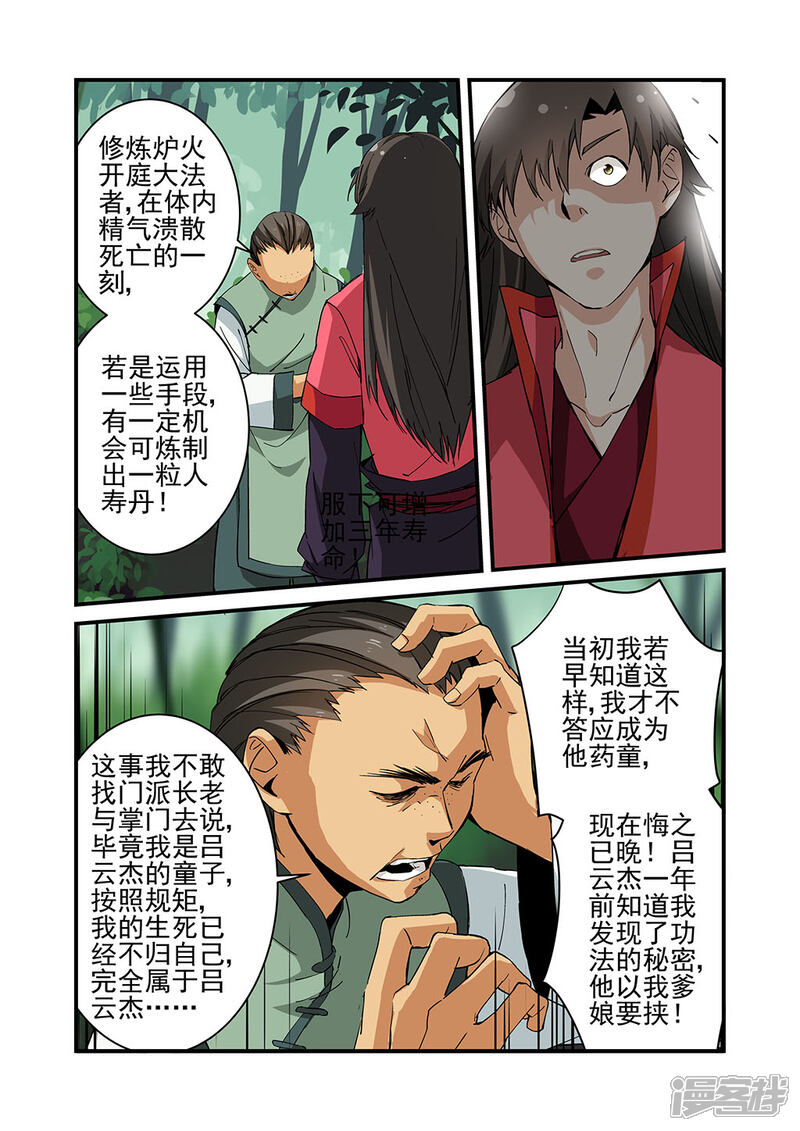 【仙逆】漫画-（第21话 （巨富））章节漫画下拉式图片-第21张图片