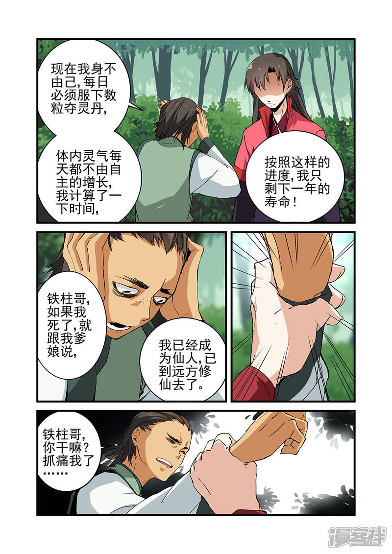 【仙逆】漫画-（第21话 （巨富））章节漫画下拉式图片-第22张图片