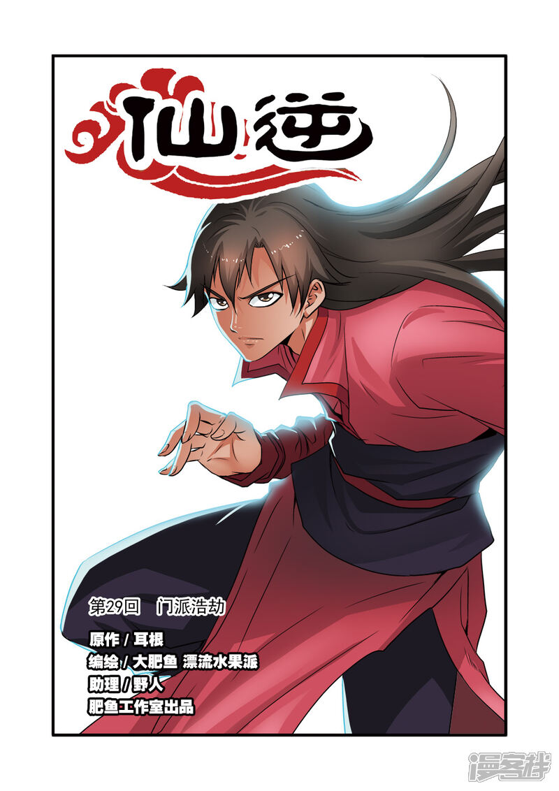 【仙逆】漫画-（第29话）章节漫画下拉式图片-第1张图片