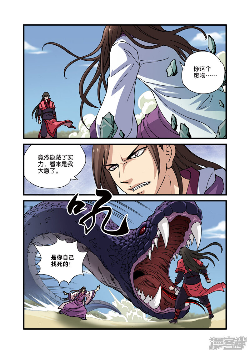 【仙逆】漫画-（第28话）章节漫画下拉式图片-第2张图片