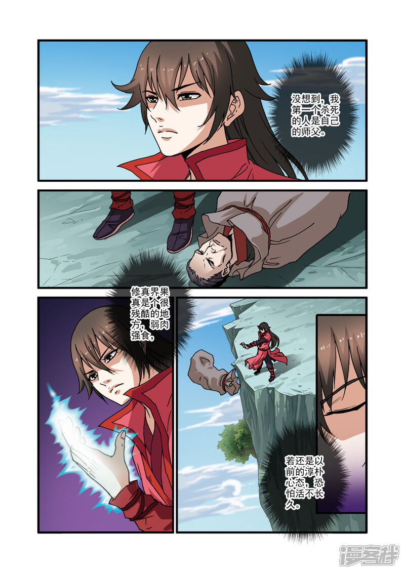 【仙逆】漫画-（第29话）章节漫画下拉式图片-第2张图片
