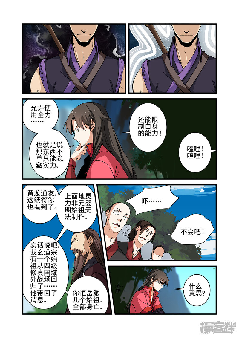 【仙逆】漫画-（第25话 （双龙））章节漫画下拉式图片-第7张图片