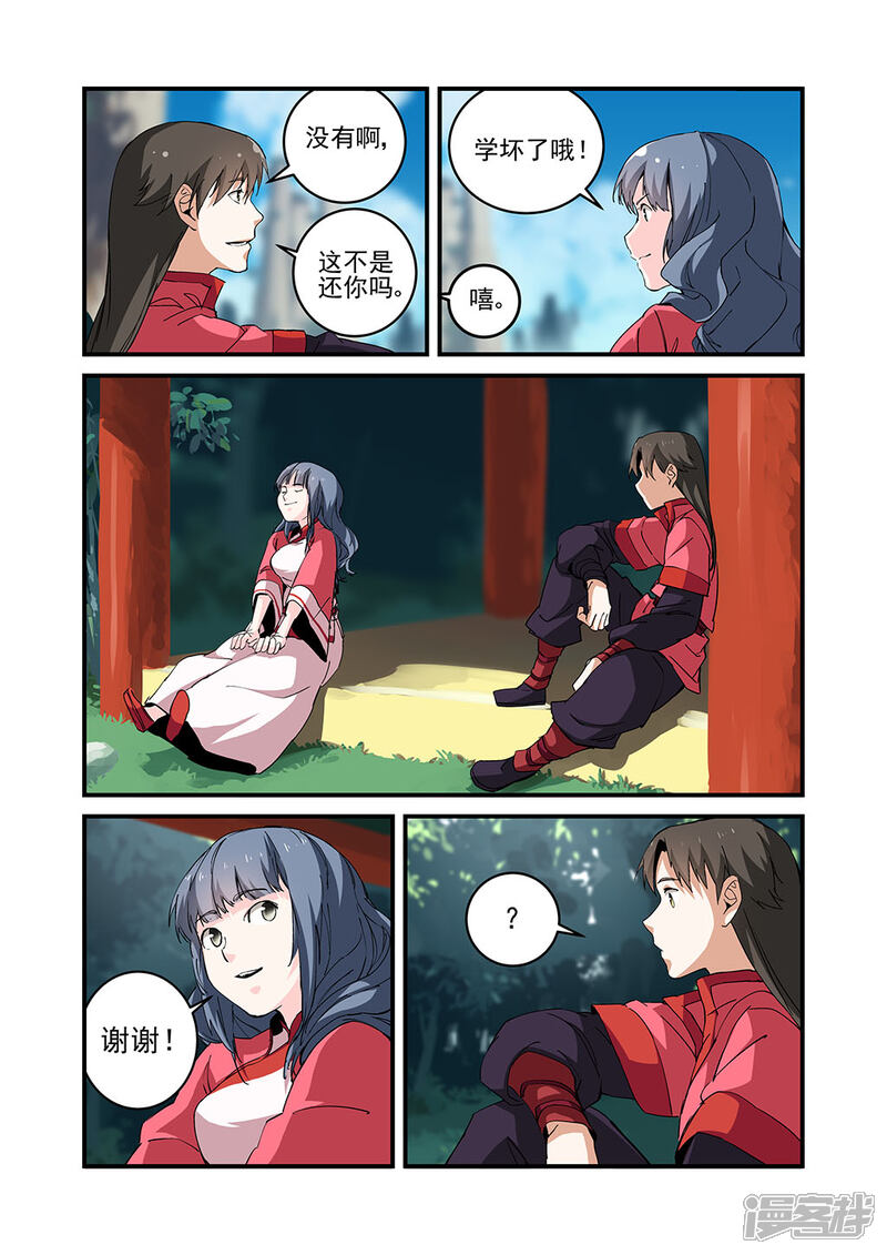 【仙逆】漫画-（第23话 （来客））章节漫画下拉式图片-第20张图片