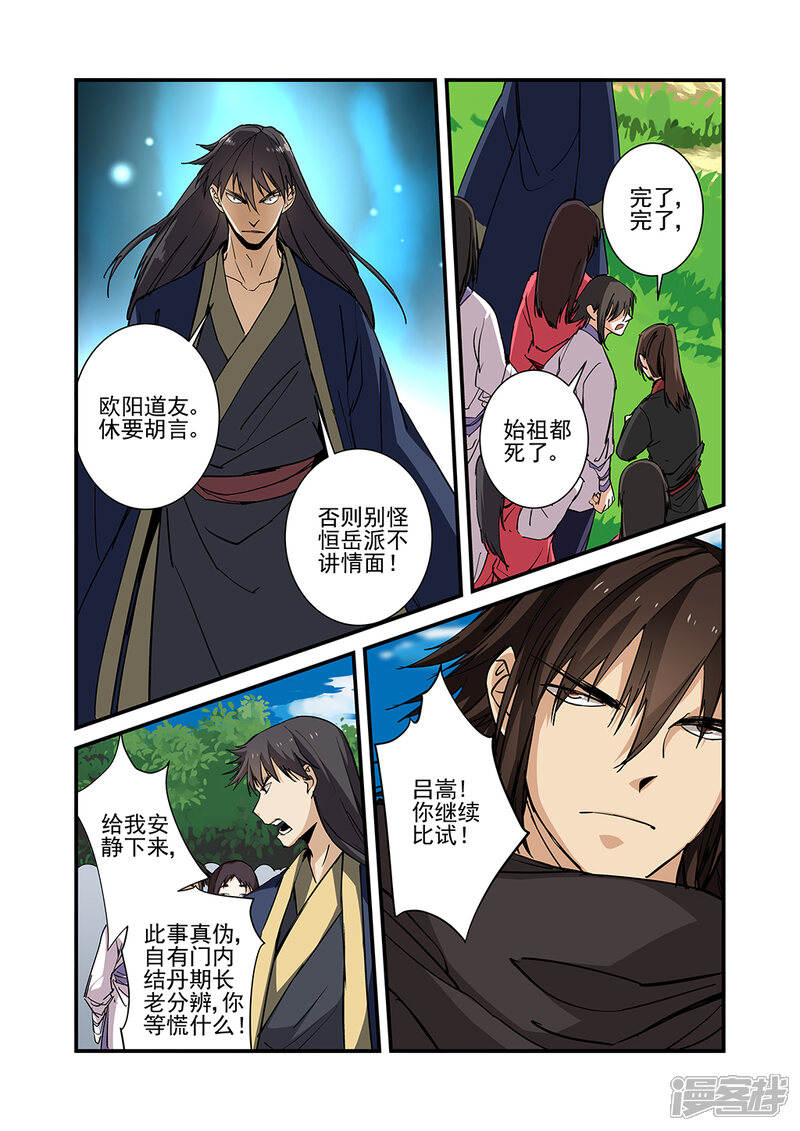 【仙逆】漫画-（第25话 （双龙））章节漫画下拉式图片-第8张图片