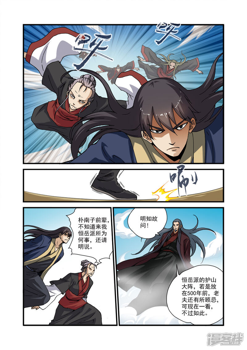 【仙逆】漫画-（第29话）章节漫画下拉式图片-第4张图片