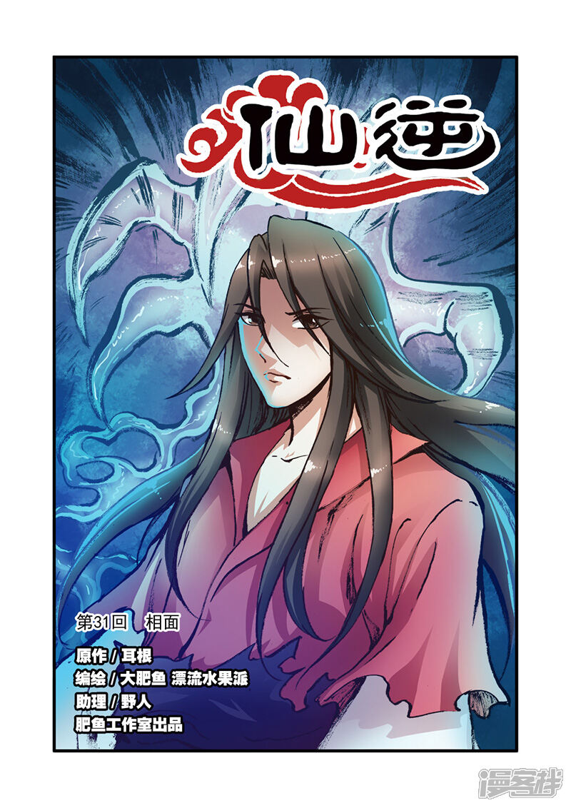 【仙逆】漫画-（第31话）章节漫画下拉式图片-第1张图片