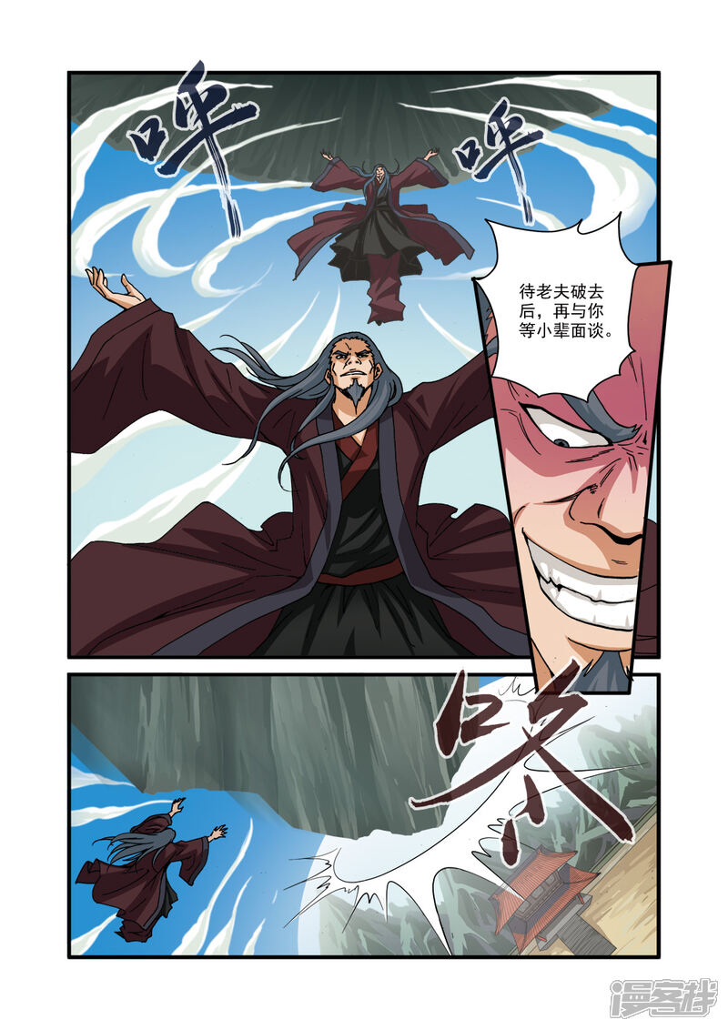 【仙逆】漫画-（第29话）章节漫画下拉式图片-第5张图片