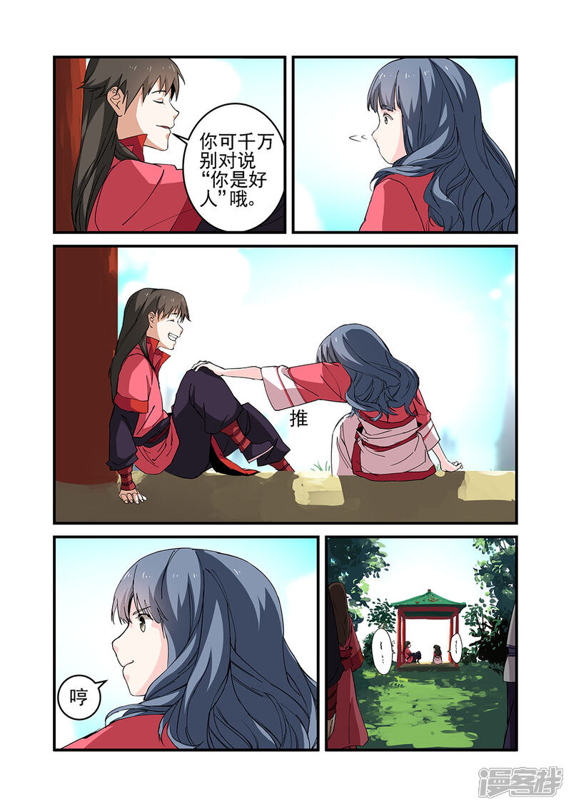 【仙逆】漫画-（第23话 （来客））章节漫画下拉式图片-第22张图片