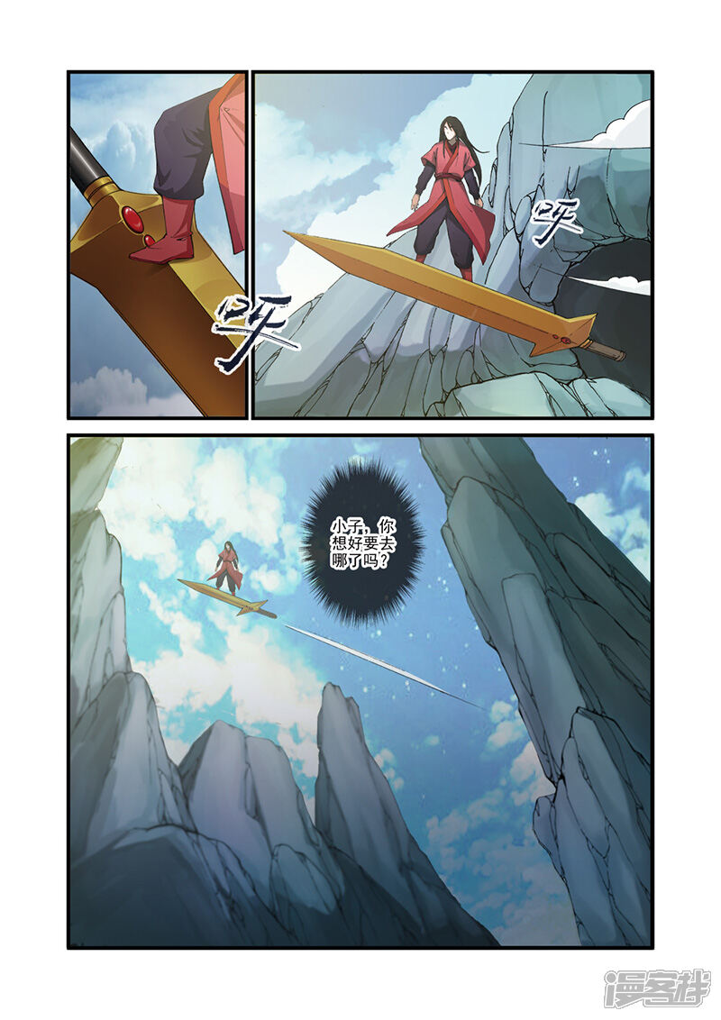 【仙逆】漫画-（第31话）章节漫画下拉式图片-第3张图片