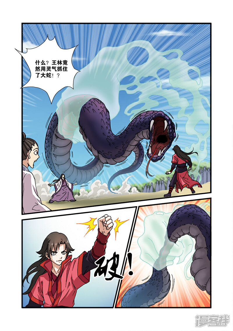 【仙逆】漫画-（第28话）章节漫画下拉式图片-第4张图片