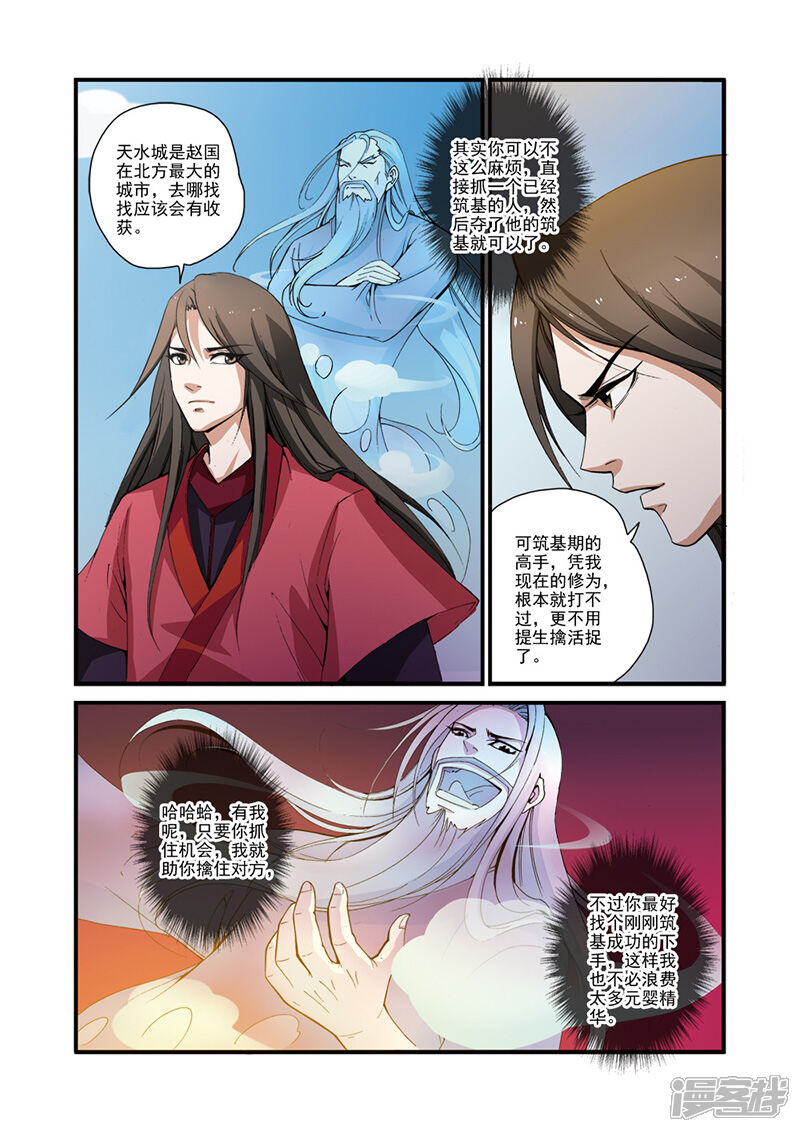 【仙逆】漫画-（第31话）章节漫画下拉式图片-第4张图片